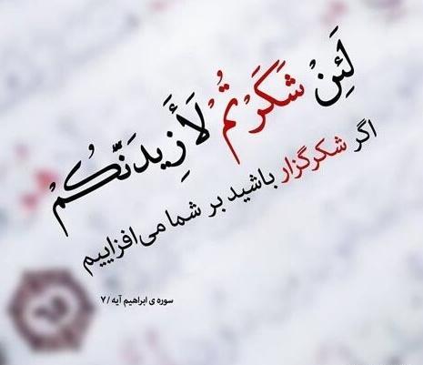 عکس نوشته در مورد تشکر از خدا
