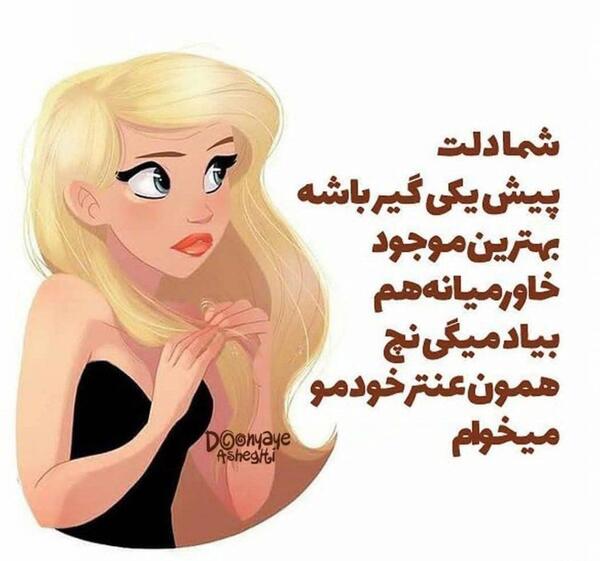 عکس نوشته دختر باید لجباز باشه
