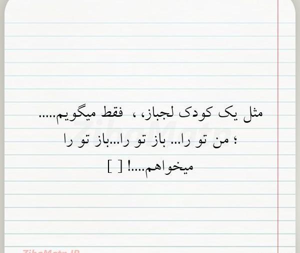 عکس نوشته دختر باید لجباز باشه