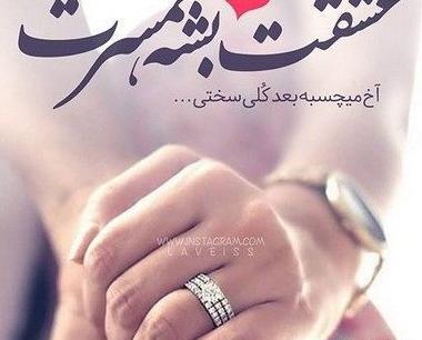 عکس نوشته عاشقانه خاص برای شوهر