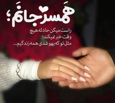 عکس نوشته عاشقانه خاص برای شوهر