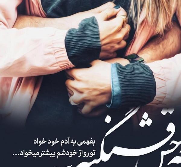 عکس نوشته عاشقانه خاص برای شوهر