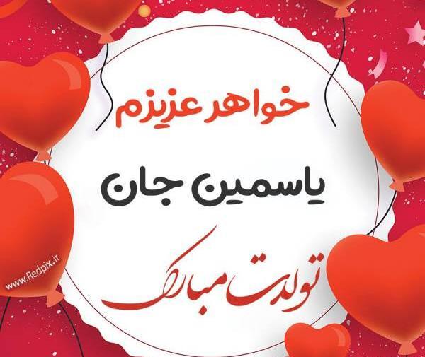 عکس نوشته زهرا کوچولو تولدت مبارک