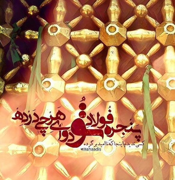 عکس نوشته یا امام رضا