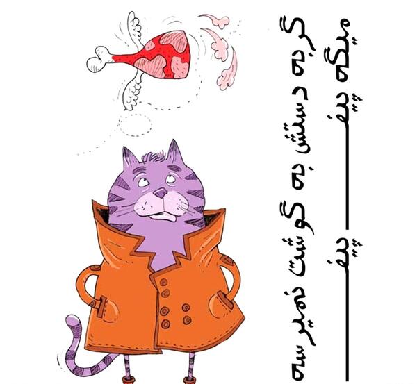 عکس ضرب المثل دیگ به دیگ میگه روت سیاه