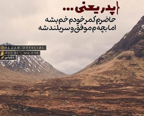عکس نوشته جالب پدر