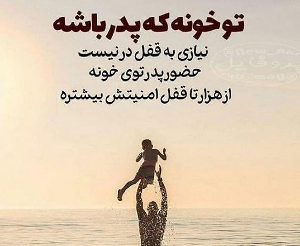 عکس نوشته جالب پدر
