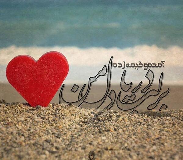 عکس نوشته پوریای ولی