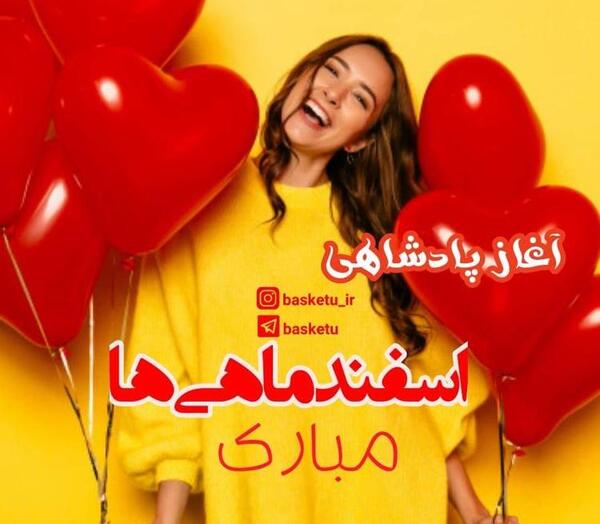 عکس نوشته ی اسفند ماهی