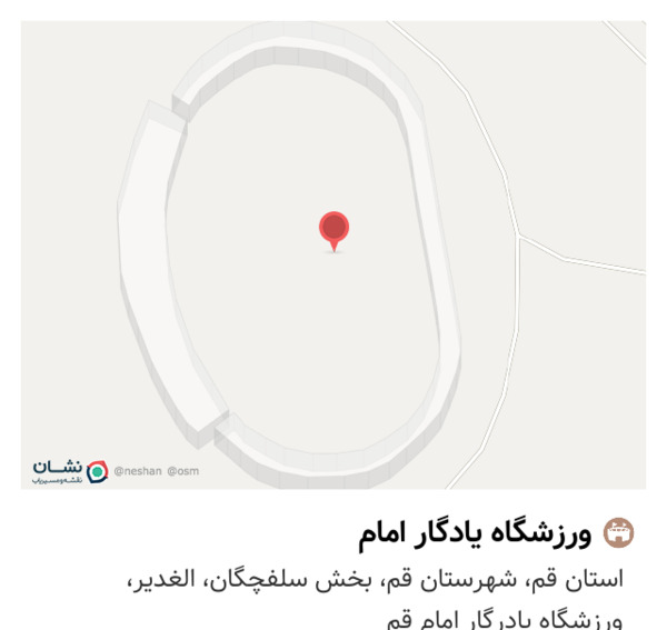 عکس ورزشگاه یادگار امام قم