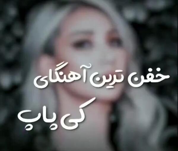 لایک عکس پاپ