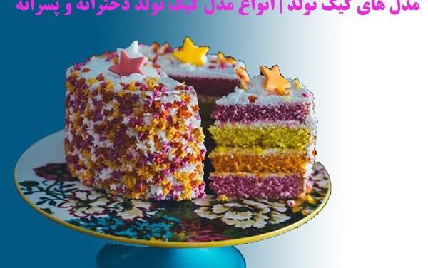 عکس کیک تولد هنری