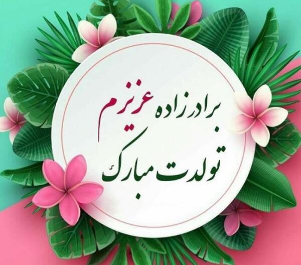 عکس پروفایل عشق عمه