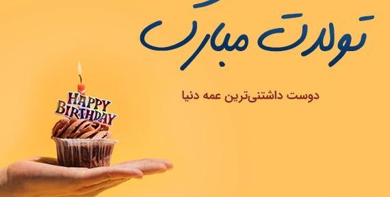 عکس پروفایل عشق عمه