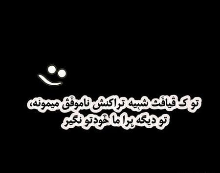 عکس نوشته شده برای وضعیت واتساپ