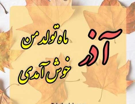 عکس پاییز آذر ماه