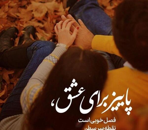 عکس پاییز آذر ماه