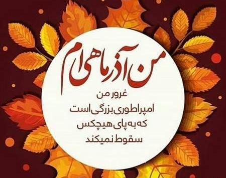 عکس پاییز آذر ماه