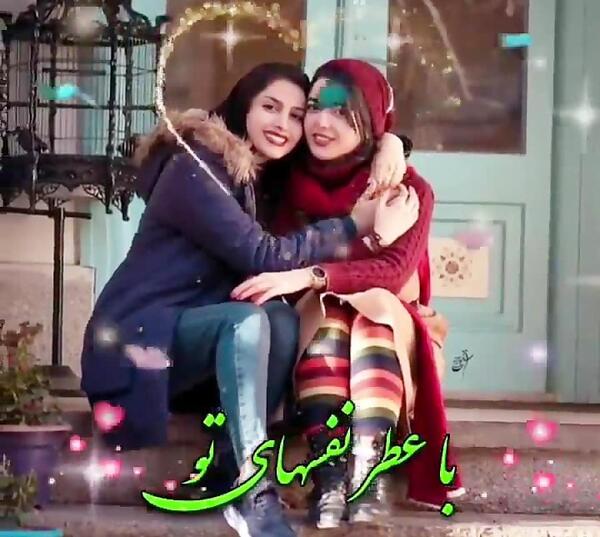 عکس عید برای رفیق