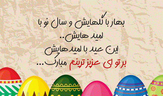 عکس عید برای رفیق