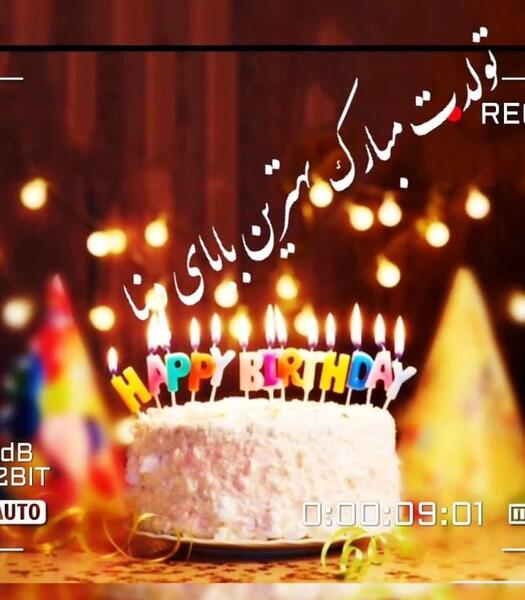 عکس پروفایل تولد بابا جونم