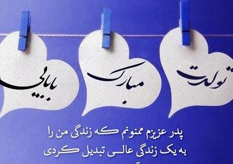 عکس پروفایل تولد بابا جونم