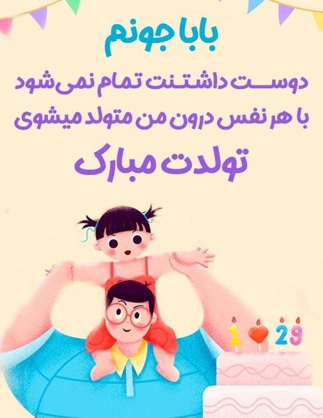 عکس پروفایل تولد بابا جونم