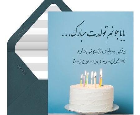 عکس پروفایل تولد بابا جونم