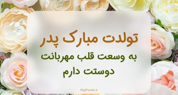 عکس پروفایل تولد بابا جونم