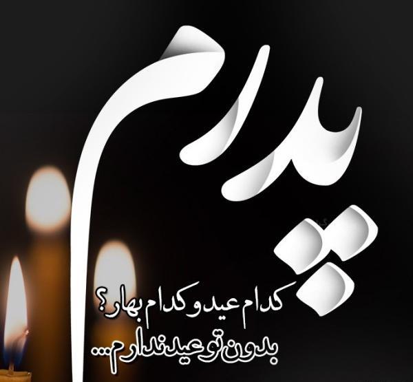 عکس پروفایل تولد بابا جونم