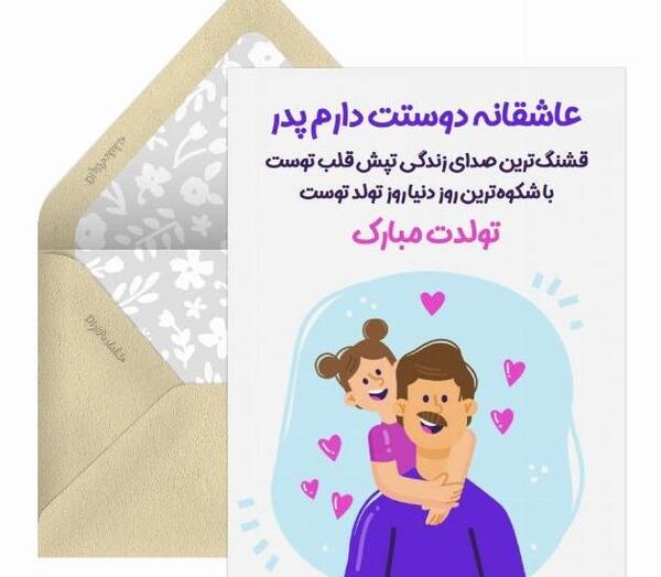 عکس پروفایل تولد بابا جونم