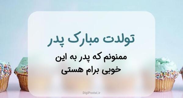 عکس پروفایل تولد بابا جونم
