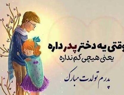 عکس پروفایل تولد بابا جونم