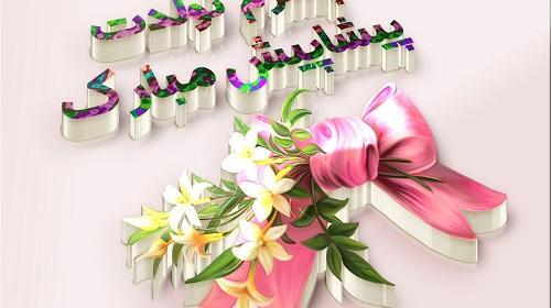 عکس امیر مهدی جان تولدت مبارک