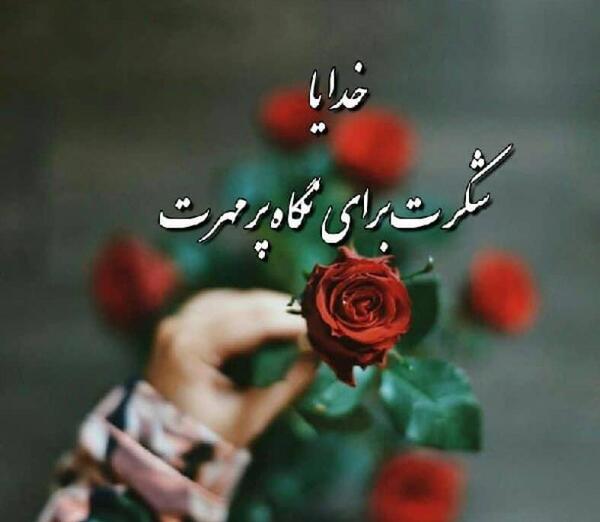 عکس نوشته خدایا کمک عزیزانم کن