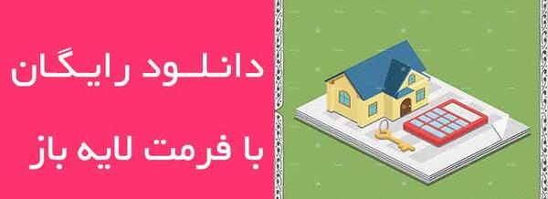 عکس دانلود وکتور املاک
