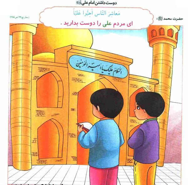 عکس کارتونی حضرت علی
