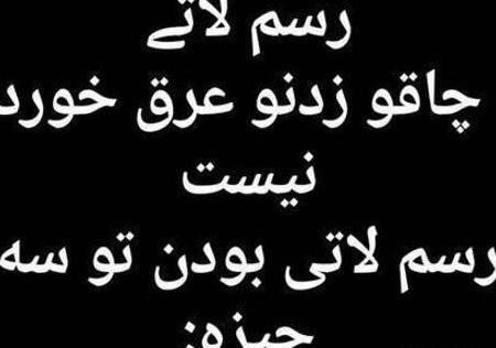 عکس لاتی گروه