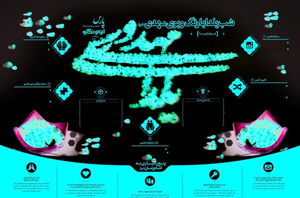 عکس ایده برای یلدای مهدوی