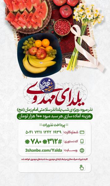 عکس ایده برای یلدای مهدوی