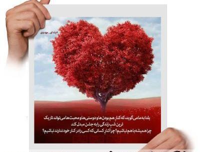 عکس ایده برای یلدای مهدوی