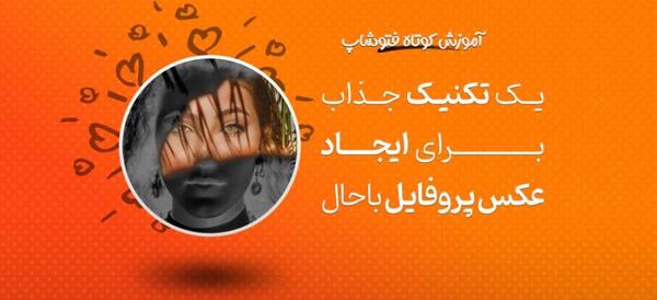 عکس پروفایل باحال