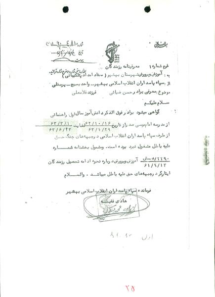 عکس شهید حسن ضیائی