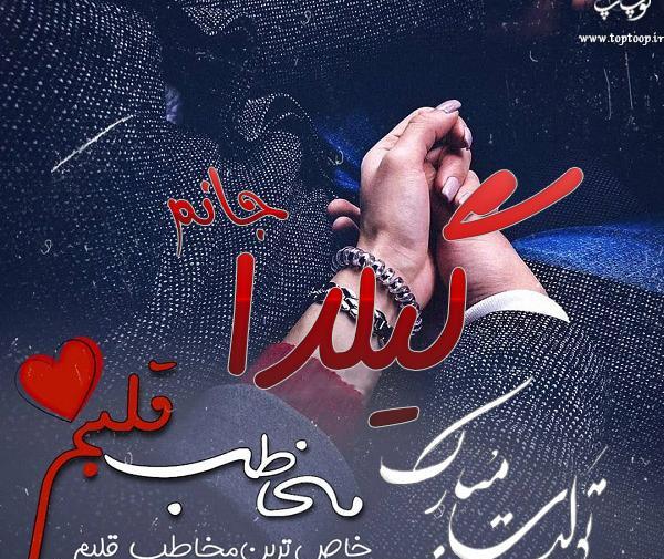 دانلود عکس نوشته گیلدا