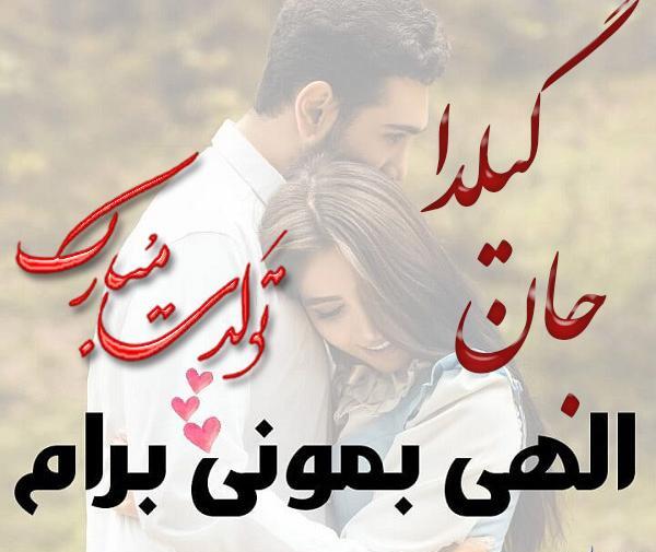 دانلود عکس نوشته گیلدا