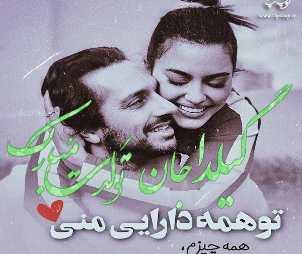 دانلود عکس نوشته گیلدا