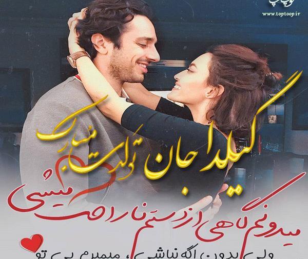 دانلود عکس نوشته گیلدا