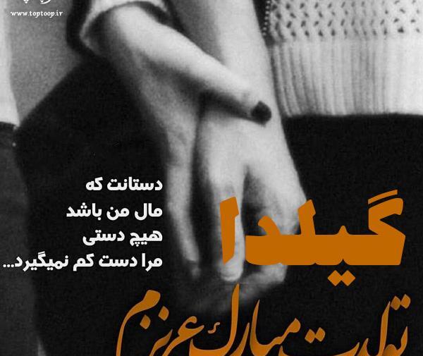 دانلود عکس نوشته گیلدا