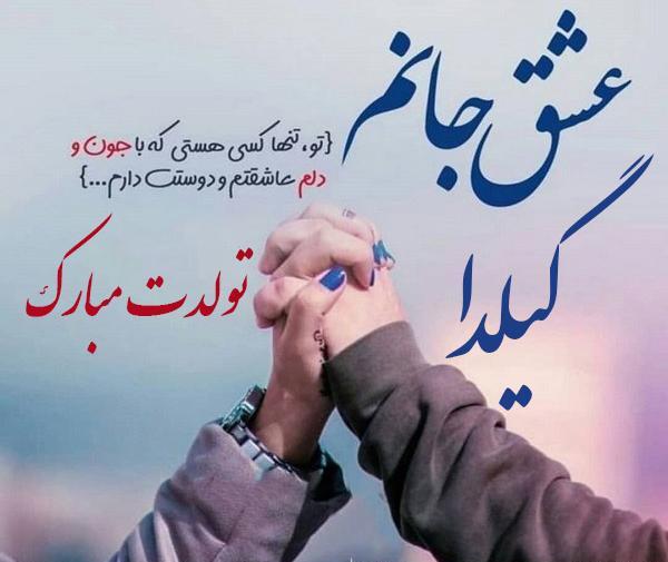 دانلود عکس نوشته گیلدا
