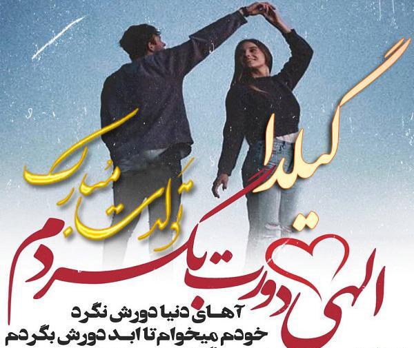 دانلود عکس نوشته گیلدا